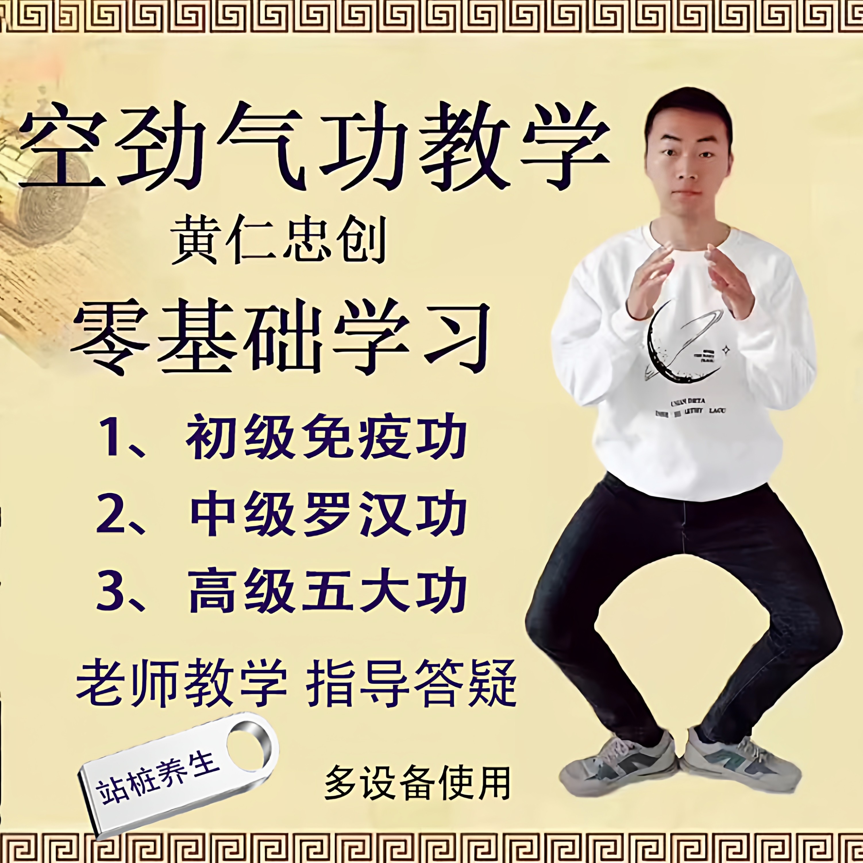 【老师指导】空劲气功神掌功初级中级高级站桩教学U盘视频推拿教
