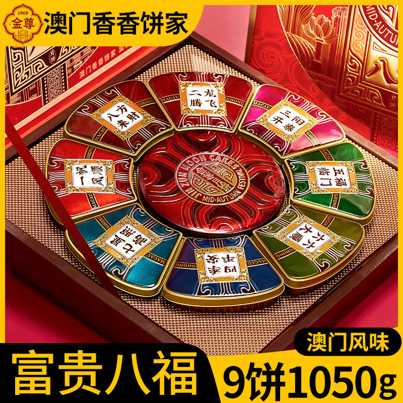 金尊广式双蛋黄白莲蓉水果豆沙月饼礼盒装中秋节日送礼品批发团购