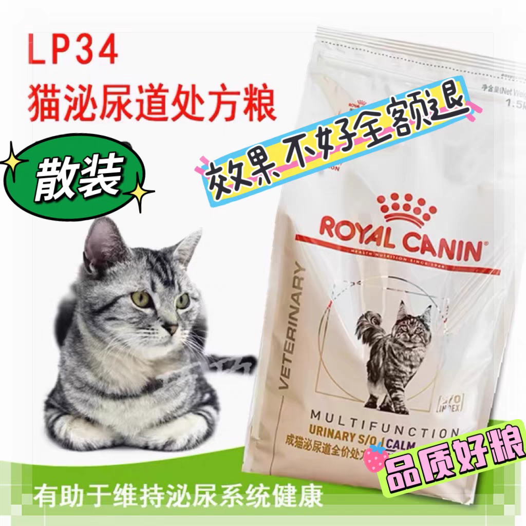 泌尿处方粮改善结石猫粮