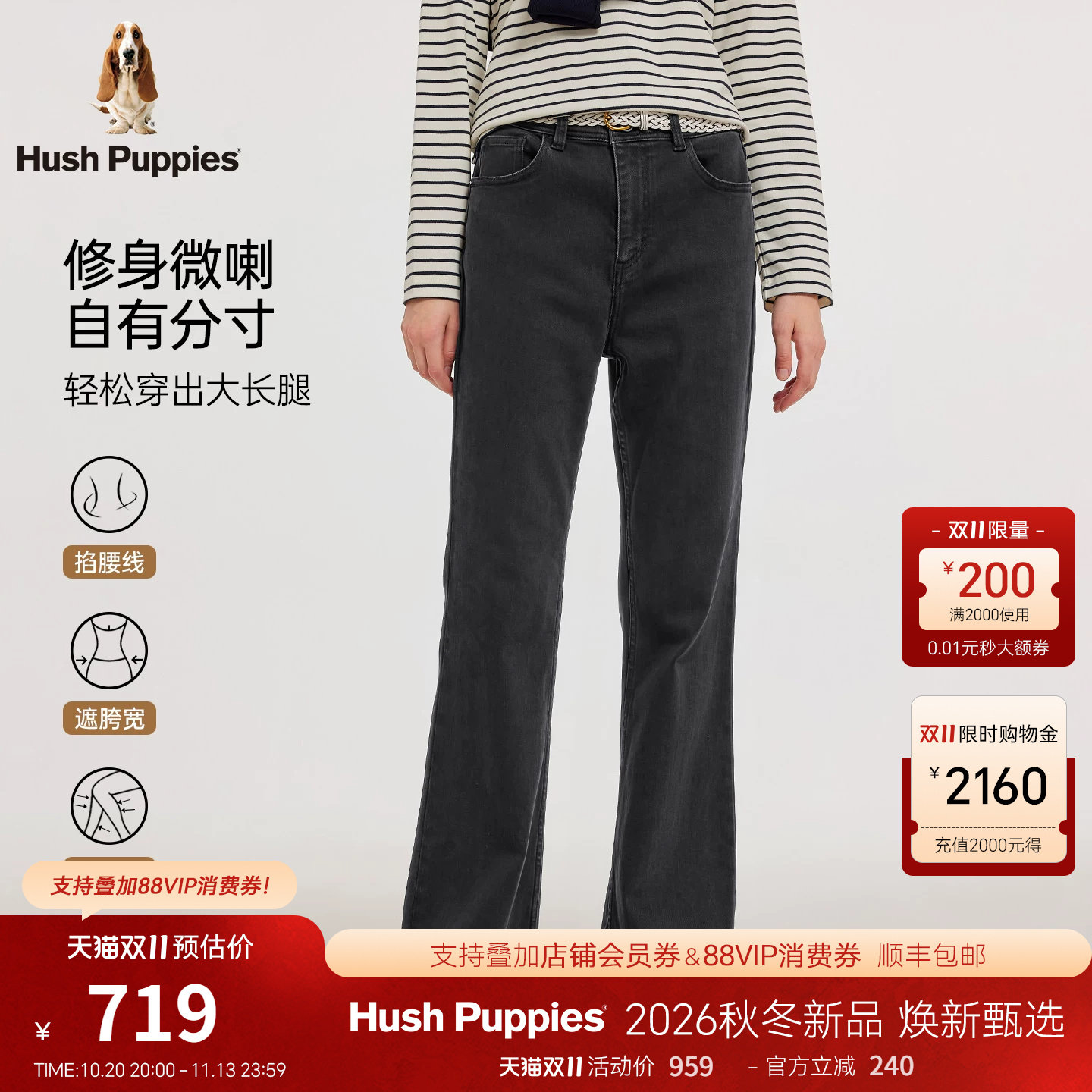 【柔感弹力】暇步士女装2026秋季新款百搭微喇牛仔裤修身显瘦长裤