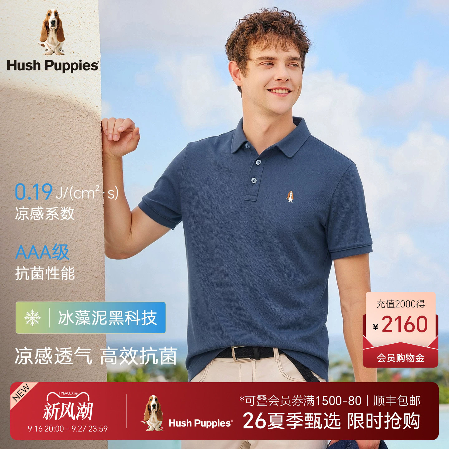 暇步士男装凉感珠地polo衫
