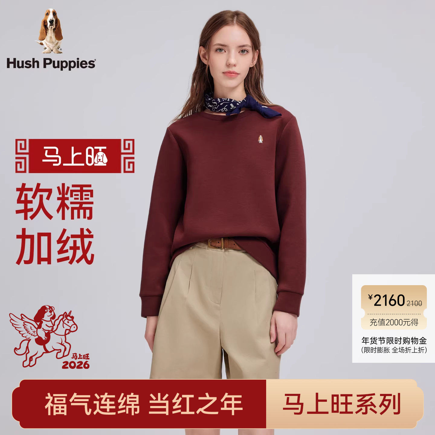 【新年马上旺】暇步士女装秋冬新款加绒保暖空气层圆领红色卫衣女