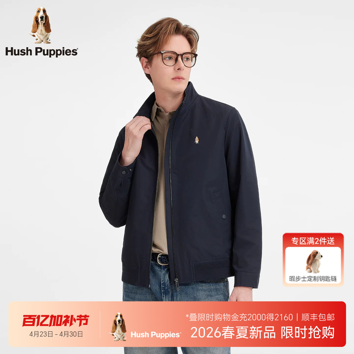 【商务极简风】暇步士男装2026春季新款挺括立领休闲行政夹克外套