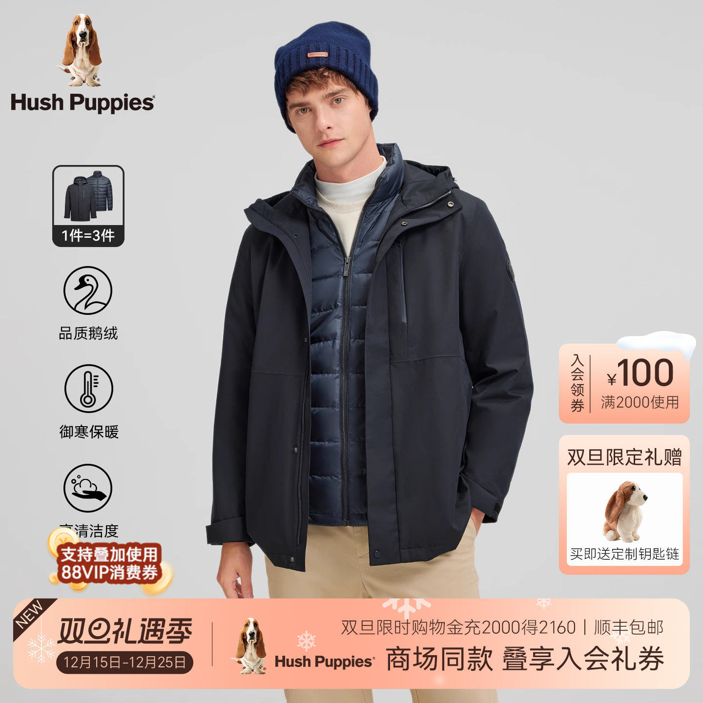 暇步士可拆卸鹅绒羽绒服