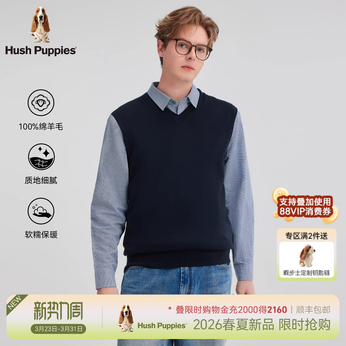 【软糯羊毛】暇步士男装2026春季新款简约基础V领休闲马甲叠穿男