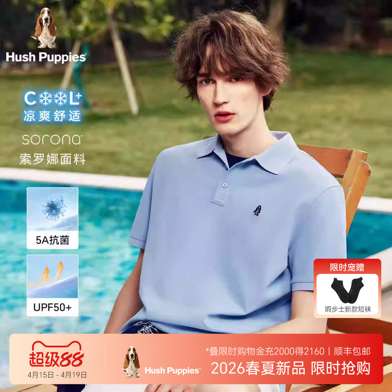 【接触凉感】暇步士男装2026夏季新款短袖POLO衫翻领通勤商务T恤