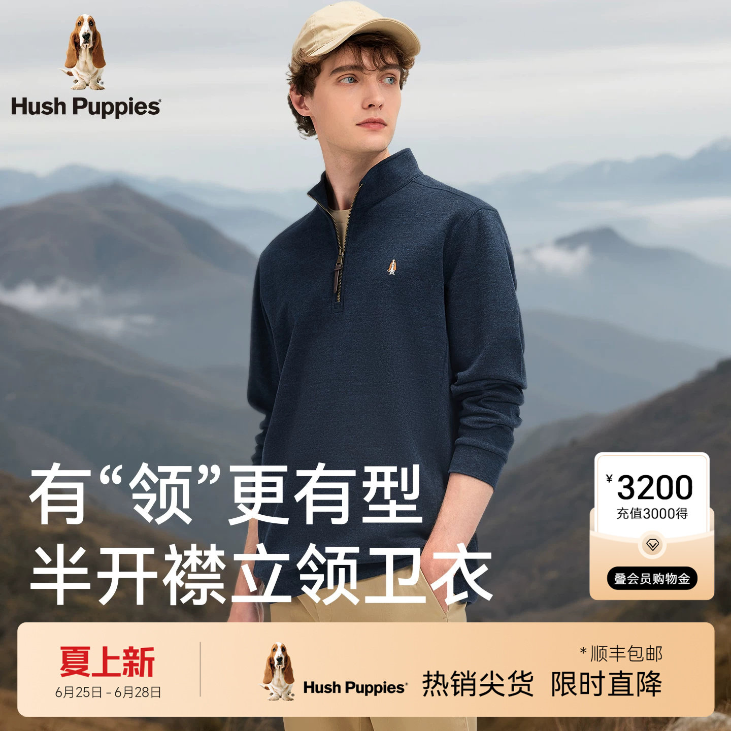 【舒适混色绒】暇步士男装2026春季新款休闲保暖半拉链立领卫衣男