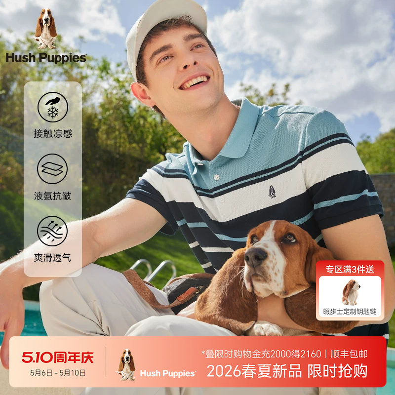 【凉感抗皱】暇步士男装2026夏季丝滑透气T恤休闲条纹短袖POLO衫