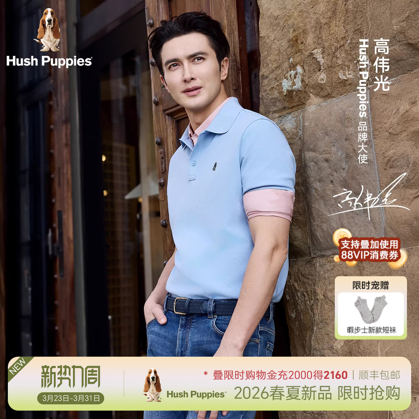 【高伟光明星同款】暇步士男装2026年夏季短袖POLO衫商务休闲T恤