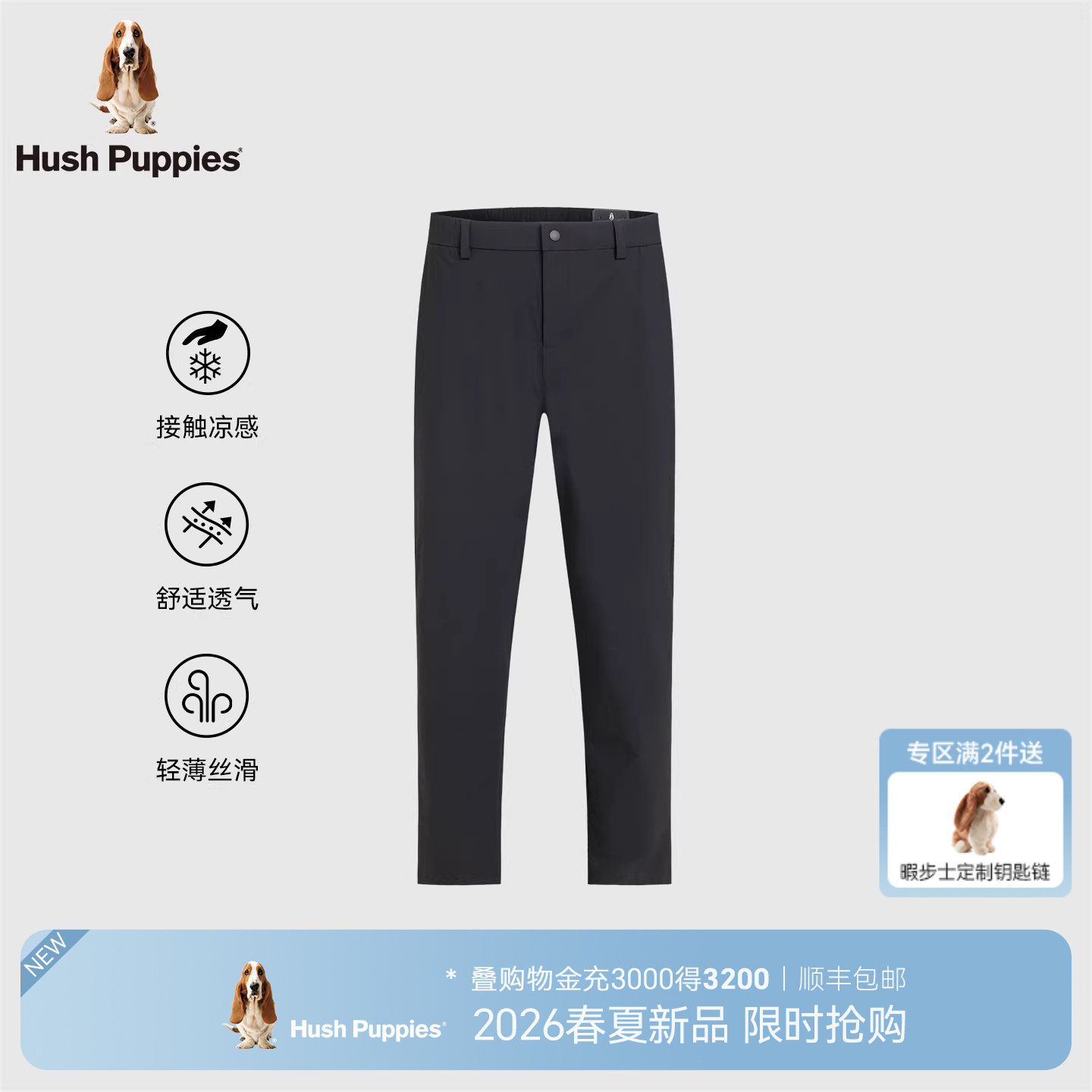 【舒爽凉感】暇步士男装2026春季新款四面弹直筒长裤商务休闲裤男