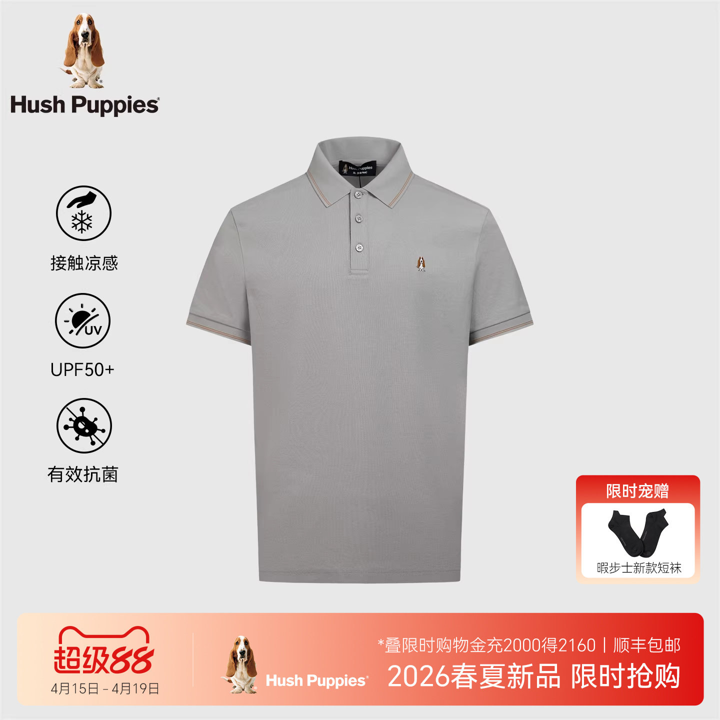 【凉感黑科技】暇步士男装2026夏季新款防晒抗菌撞色短袖POLO衫男