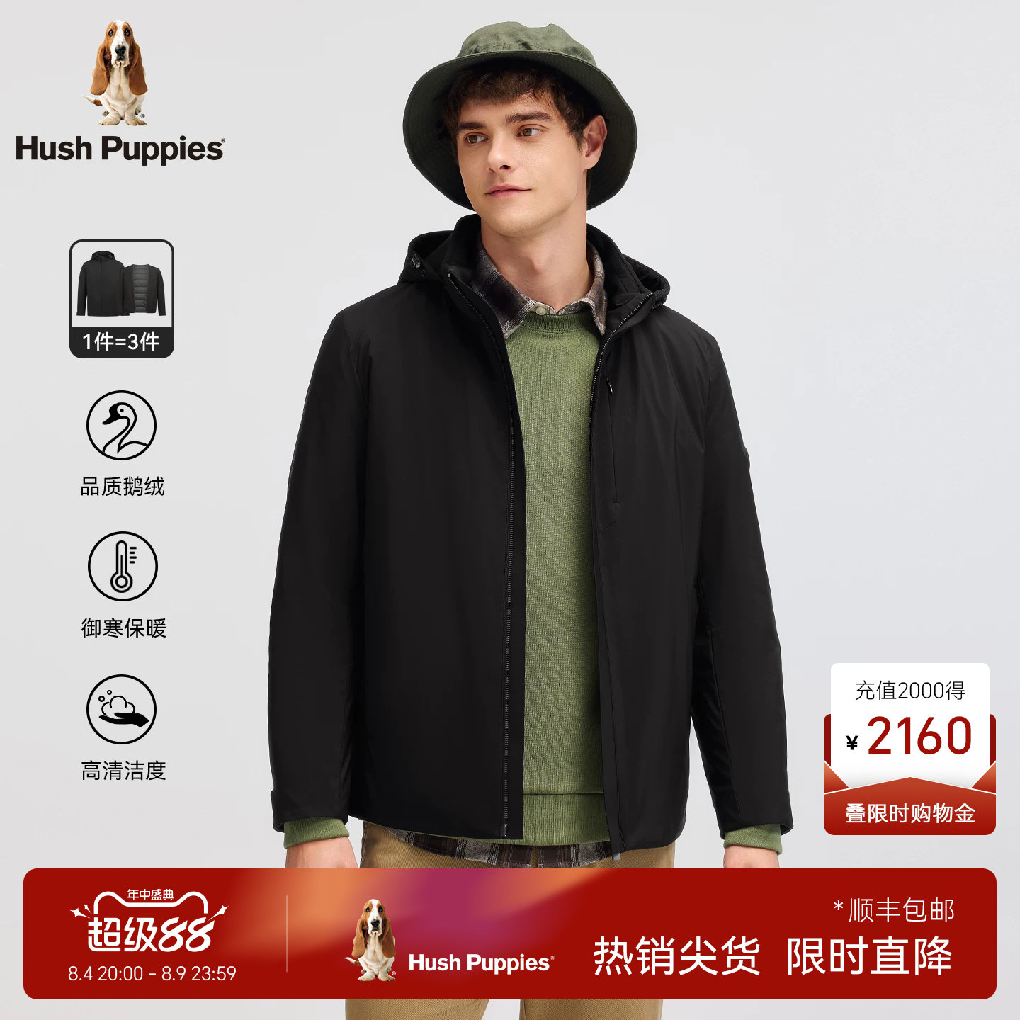 暇步士一衣多穿可拆卸鹅绒羽绒服