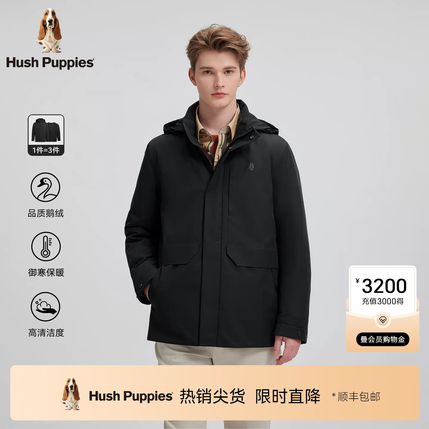 【一衣多穿】暇步士男装冬季鹅绒可拆卸经典简约商务休闲羽绒服男