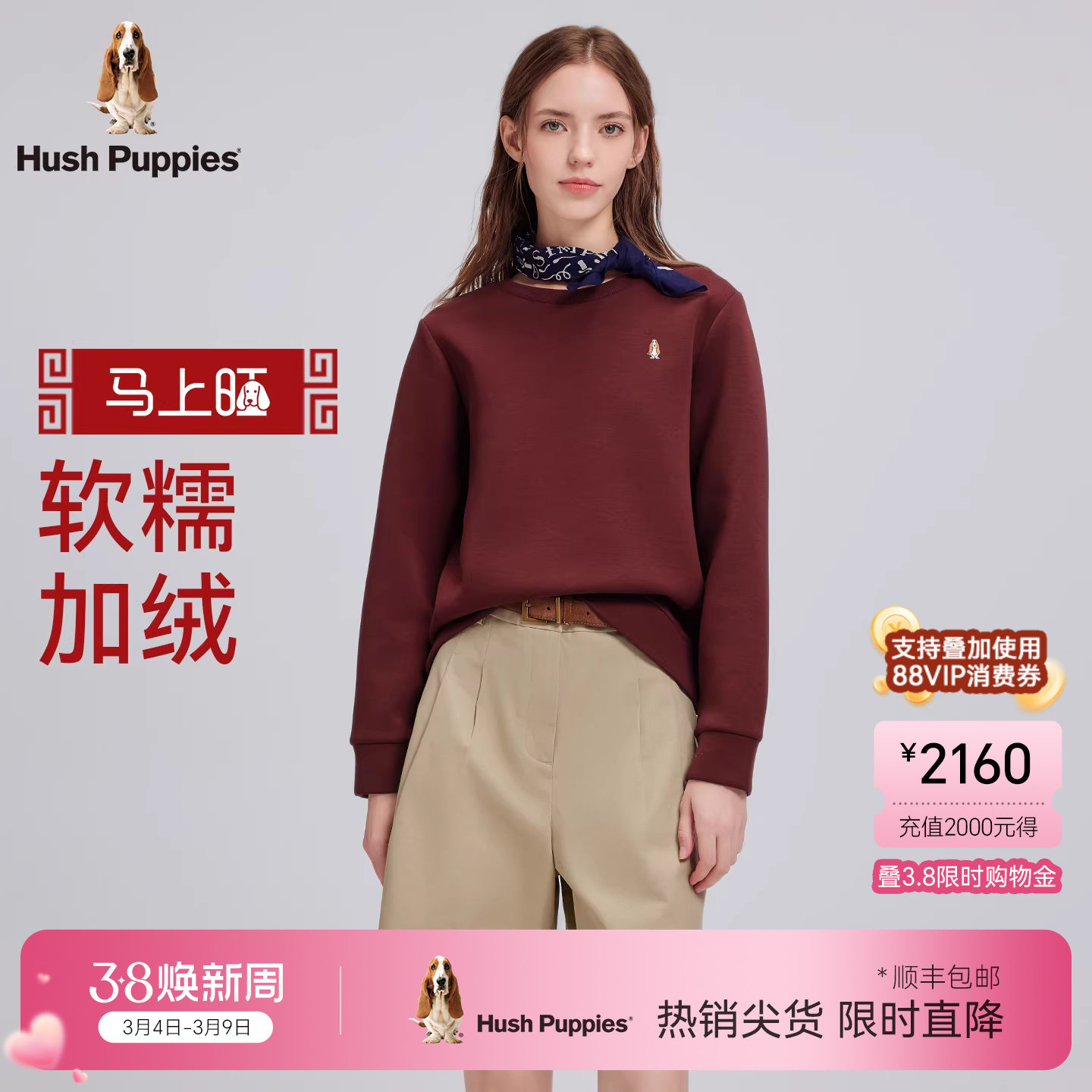 【马上旺系列】暇步士女装秋冬加绒保暖空气层圆领红色卫衣女