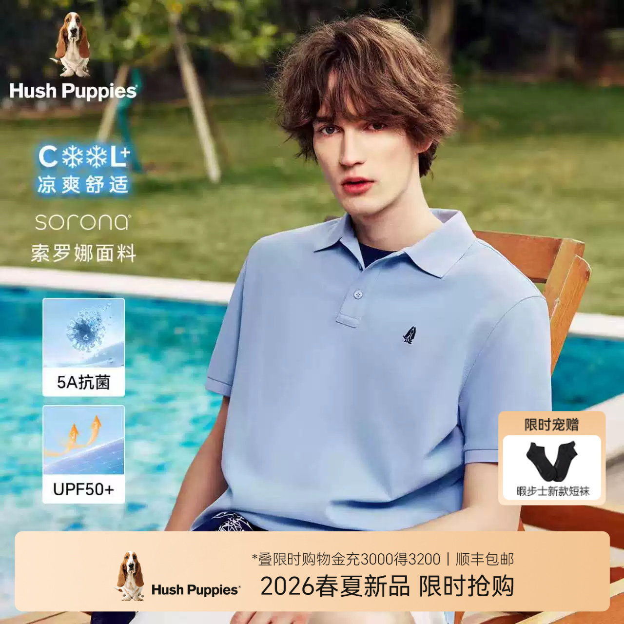 【接触凉感】暇步士男装2026夏季新款短袖POLO衫翻领通勤商务T恤