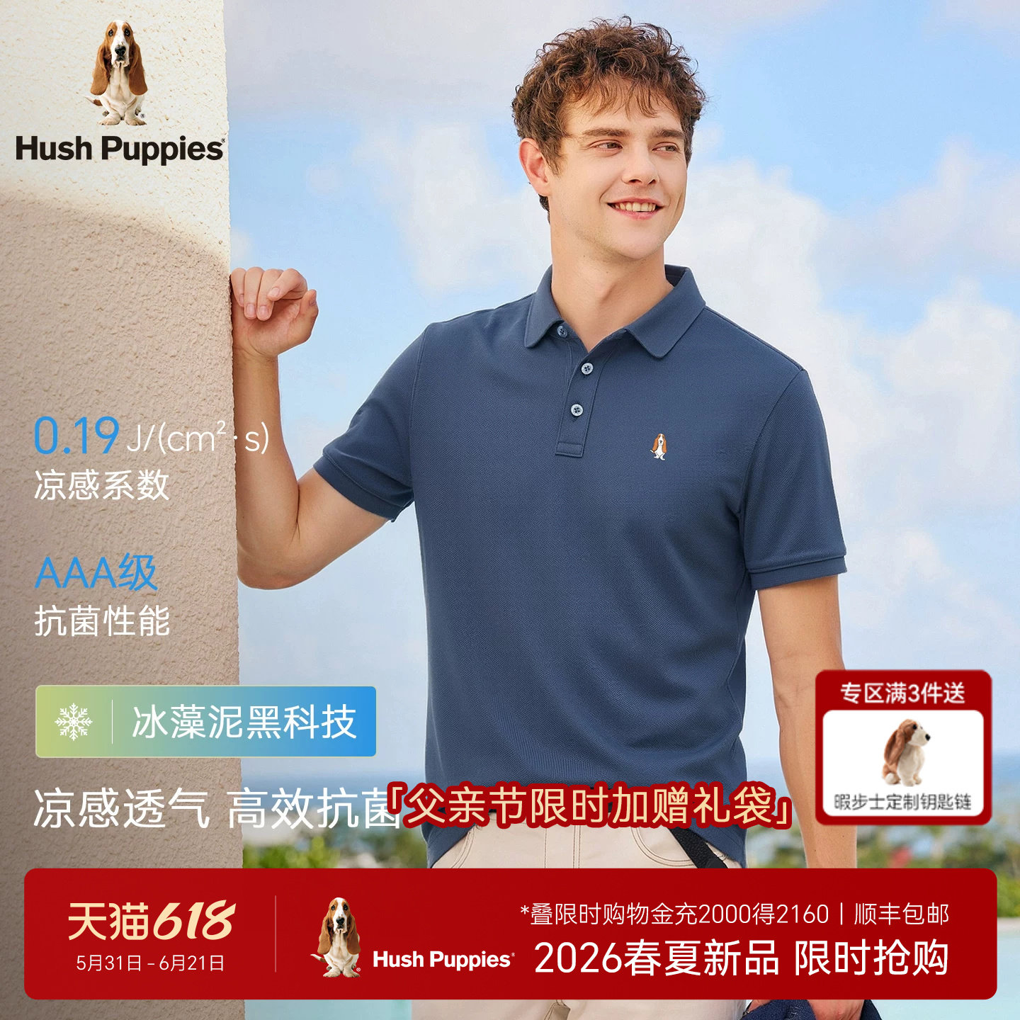 【父亲节礼物】暇步士男装2026夏季抗菌通勤翻领短袖POLO衫易打理