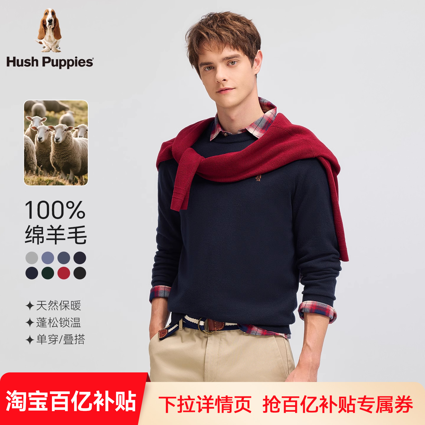 【100%绵羊毛】暇步士男装秋冬季净色圆领针织衫高级简约休闲毛衣