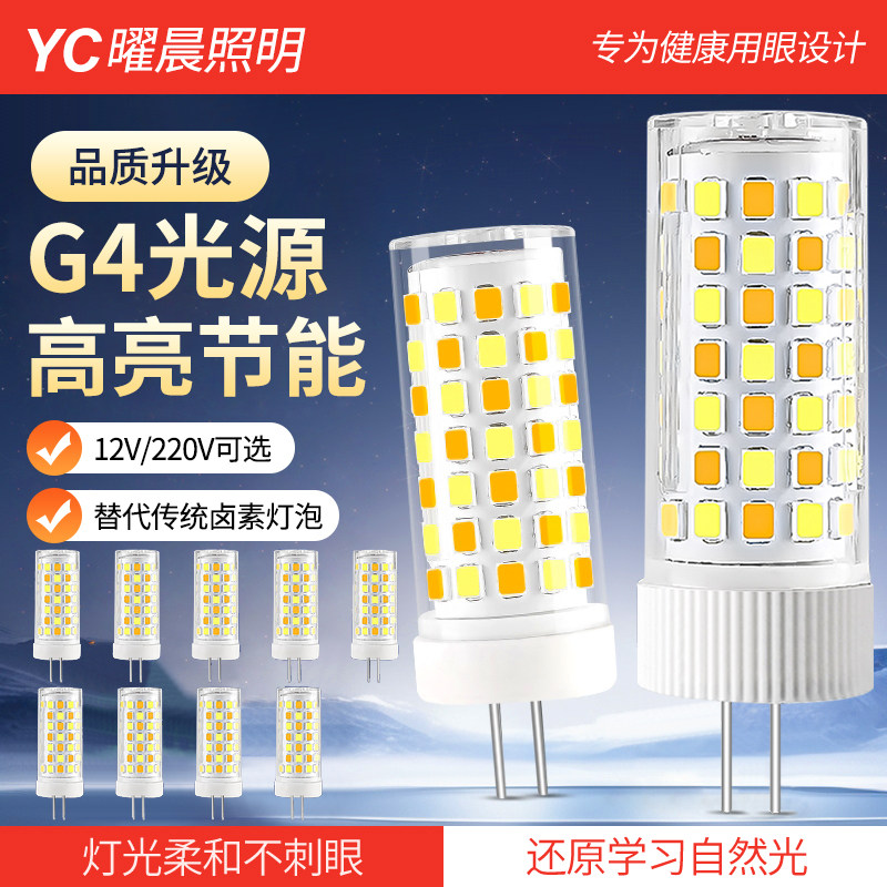 g4灯泡led护眼节能 陶瓷两针插口220v白光家用高亮水晶灯替换光源