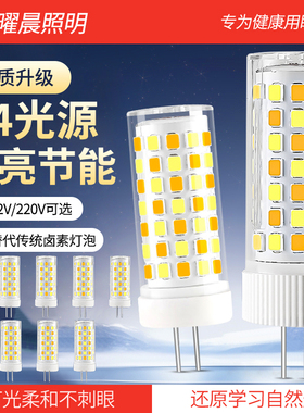 g4灯泡led护眼节能 陶瓷两针插口220v白光家用高亮水晶灯替换光源