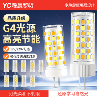 g4灯泡led护眼节能 陶瓷两针插口220v白光家用高亮水晶灯替换光源