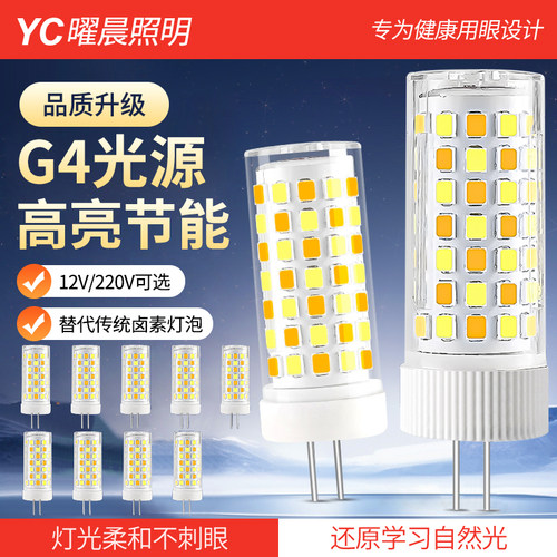 G4光源led插脚长寿命高亮小灯泡