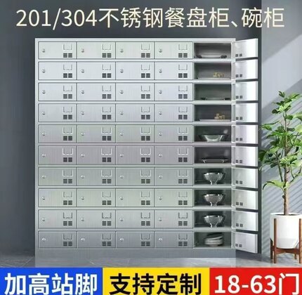 304不锈钢员工碗柜食堂餐盘柜饭盒学校职工餐具柜餐厅多门储鞋柜