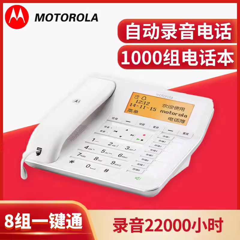 摩托罗拉CT700C办公录音电话机报号8组单键记忆留言功能免提通话