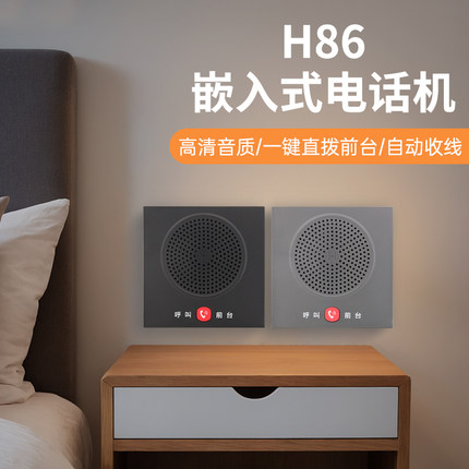领域H86盒电呼叫器一键呼叫前台高清音质自动收线定制快捷键文字