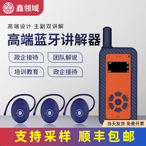 领域JL4导游讲解器纽曼无线讲解器景区旅游商务接待工厂参观介绍
