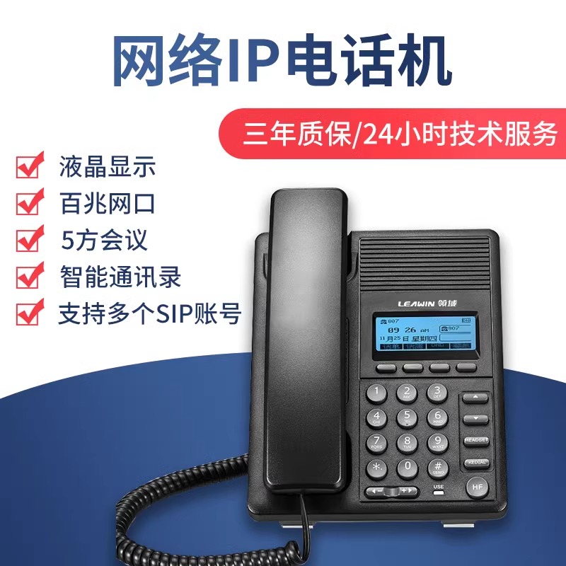 亿联方位潮流同款IP电话机高清语音SIP话机IP交换机商务办公固话