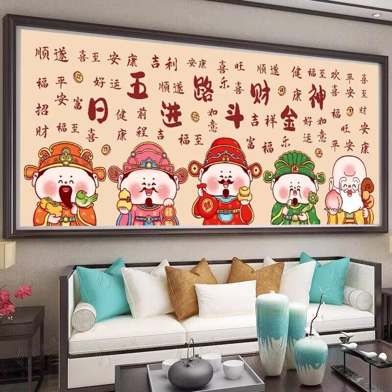 五路财神爷十字绣2025新款线绣客厅新中式高级感满绣大幅喜庆刺绣