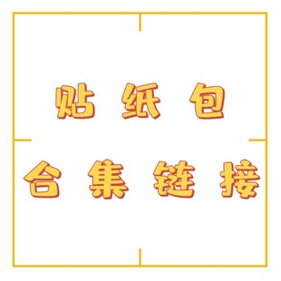 贴纸包合集 弈星重云贴纸 原创王者同人弈星周边原神重云周边贴纸