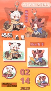 猫猫与百里 原创王者同人周边 百里守约百里玄策兄弟挂件徽章卡片