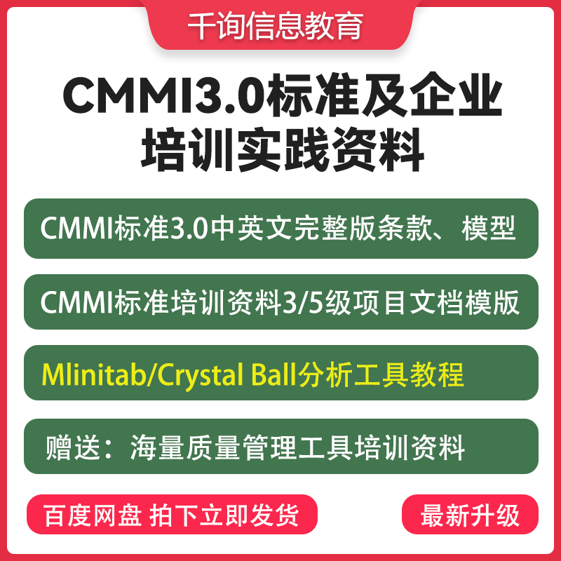CMMI V3.0中英文完整版标准认证过程3级5级项目文档模板资料培训