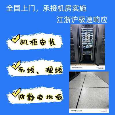 上海机柜安装机房实施12u15u18u多品牌防尘防水室内室外安装服务