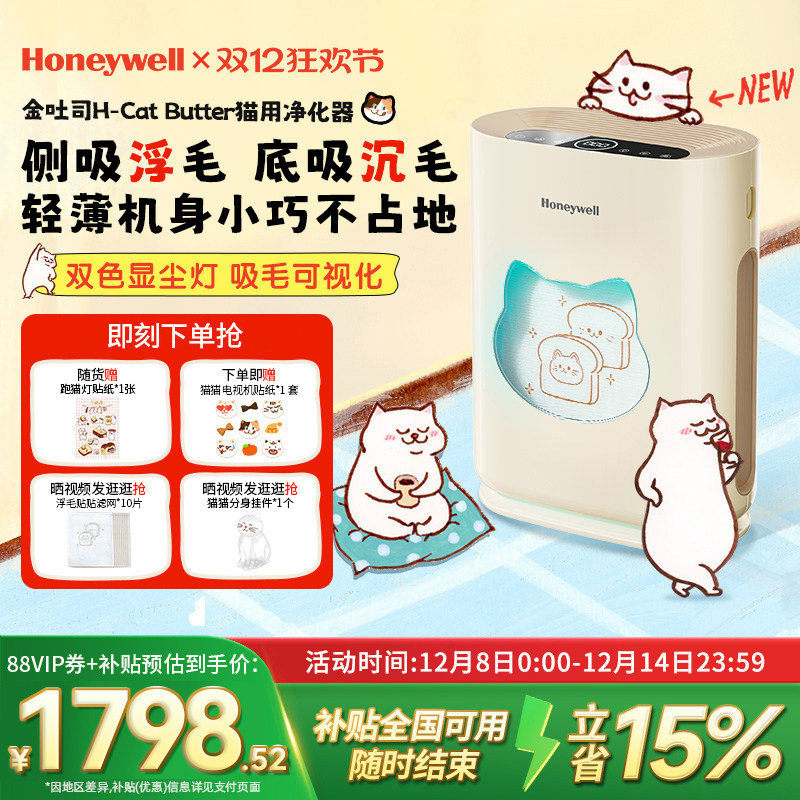 霍尼韦尔宠物空气净化器猫用吸浮除猫毛除臭异味净化机家用金吐司