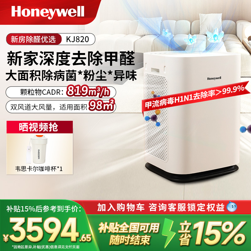 Honeywell/霍尼韦尔空气净化器家用除甲醛去吸新房室内净化机专业