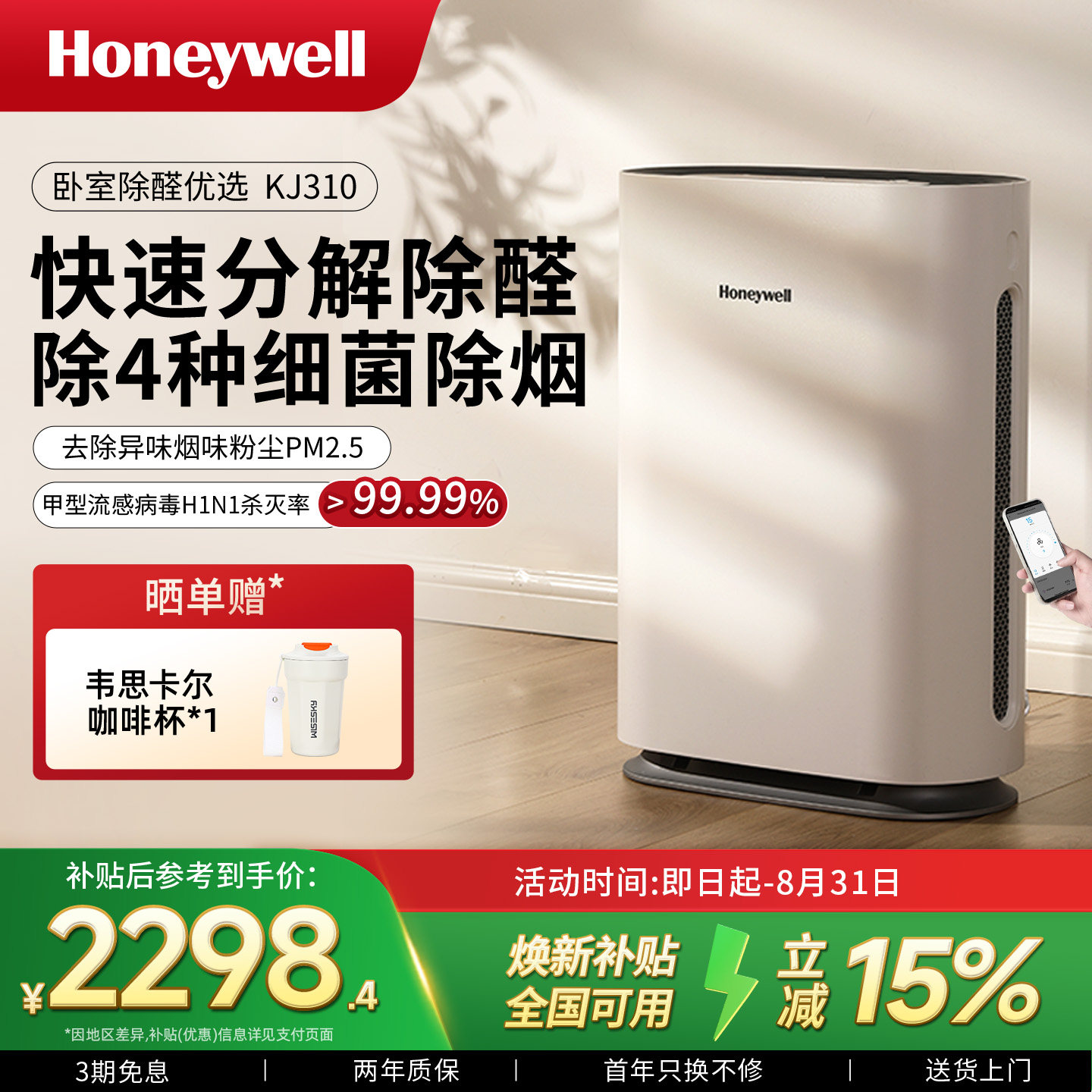 霍尼韦尔空气净化器除甲醛家用除菌除雾霾去二手烟卧室小型净化机