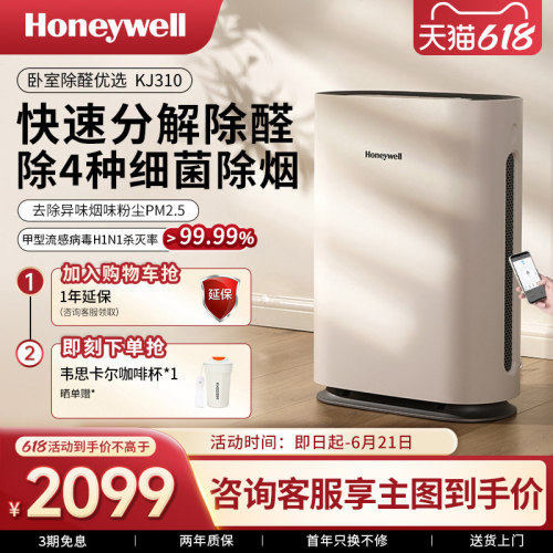 霍尼韦尔卧室除甲醛吸烟净化器