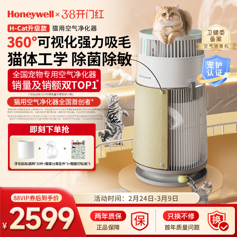 霍尼韦尔宠物猫用空气净化器吸猫毛浮毛去除异味臭味除过敏原HCat