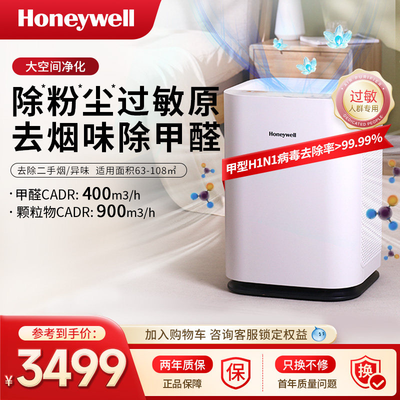 霍尼韦尔空气净化器家用除甲醛除雾霾去粉尘过敏原除菌吸烟净化机