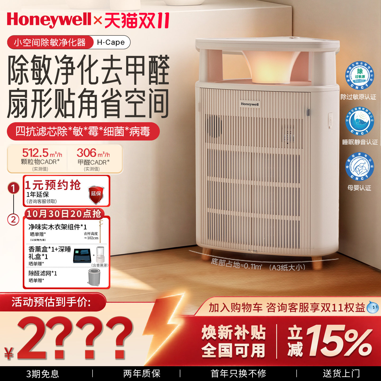 霍尼韦尔空气净化器家用除甲醛过敏原除菌卧室净化机小望角H-Cape