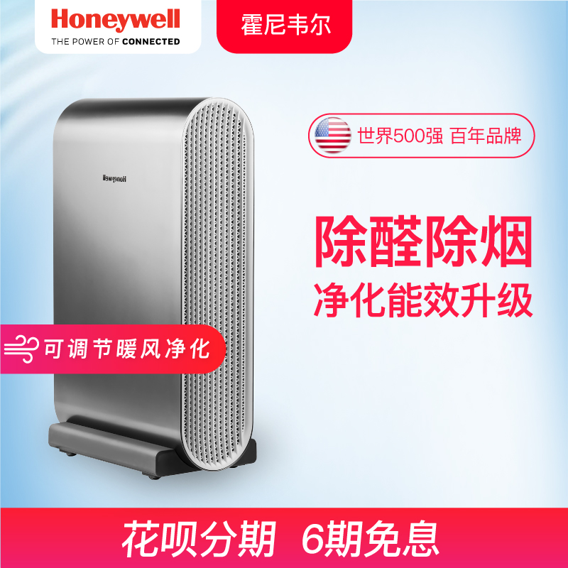 Honeywell霍尼韦尔空气净化器家用除甲醛烟尘PM2.5暖风净化机