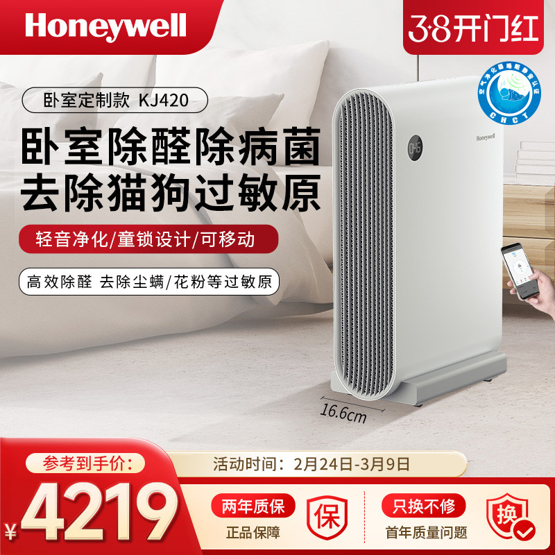霍尼韦尔空气净化器家用卧室除甲醛去除菌去二手烟味净化机H-Slim