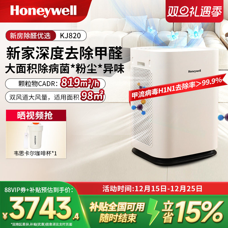 Honeywell/霍尼韦尔空气净化器家用除甲醛去吸新房室内净化机专业