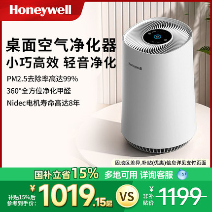 Honeywell/霍尼韦尔桌面空气净化器除甲醛雾霾除烟家用小型净化机