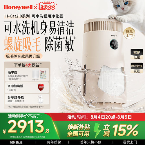 霍尼韦尔猫用净化器吸毛除异味