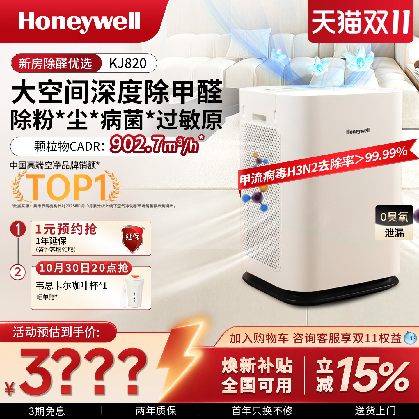 霍尼韦尔空气净化器家用除甲醛去吸新房室内净化机KJ820F-P21D