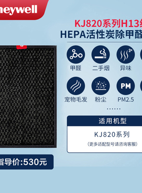 Honeywell/霍尼韦尔空气净化器滤芯KJ820/900F系列hepa复合过滤网