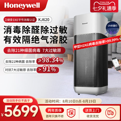 Honeywell空气净化器消毒机